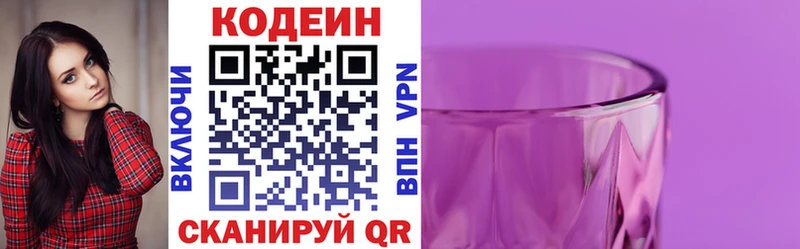 Codein Purple Drank  хочу   Нариманов 